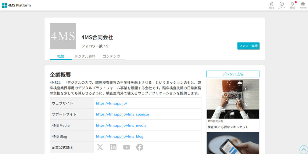 パートナーシップ制度 | 4MS合同会社